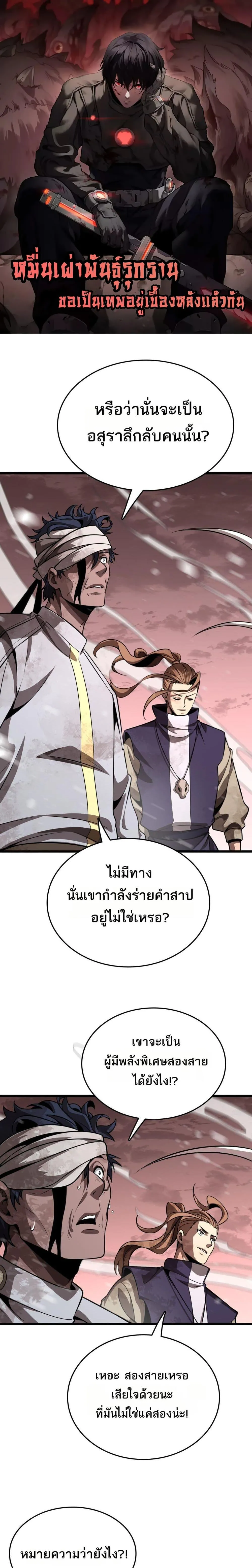 อ่านมังงะ The Ten Thousand Clans Invasion Guardian of the Rear ตอนที่ 26/0.jpg