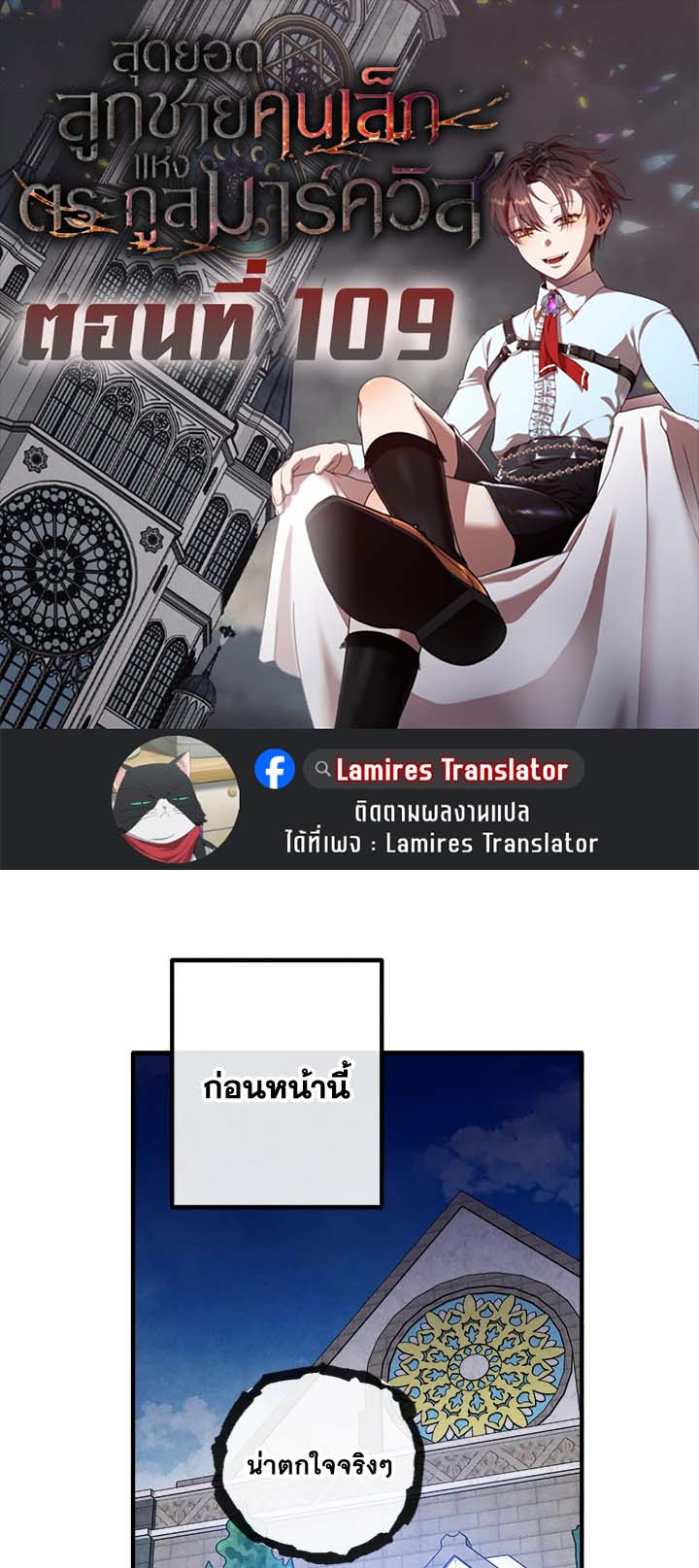 อ่านมังงะ Legendary Youngest Son of the Marquis House ตอนที่ 109/0.jpg