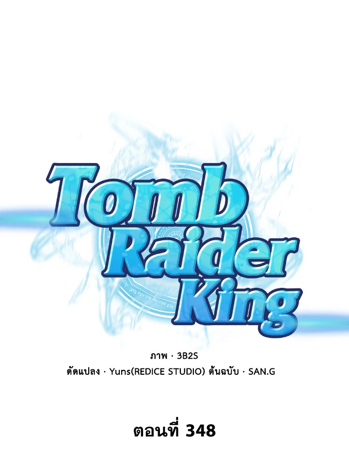 อ่านมังงะ Tomb Raider King ตอนที่ 348/0.jpg