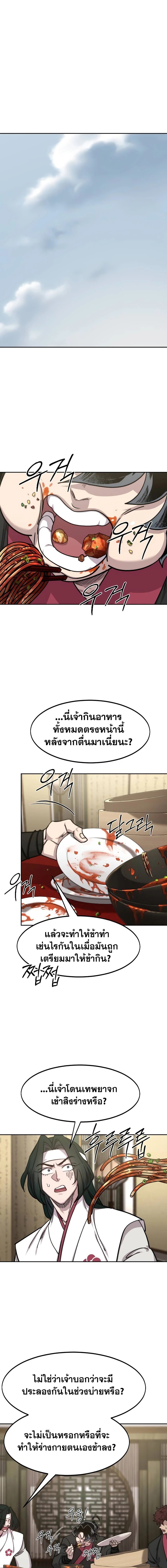 อ่านมังงะ Return of the Flowery Mountain Sect ตอนที่ 141/0.jpg