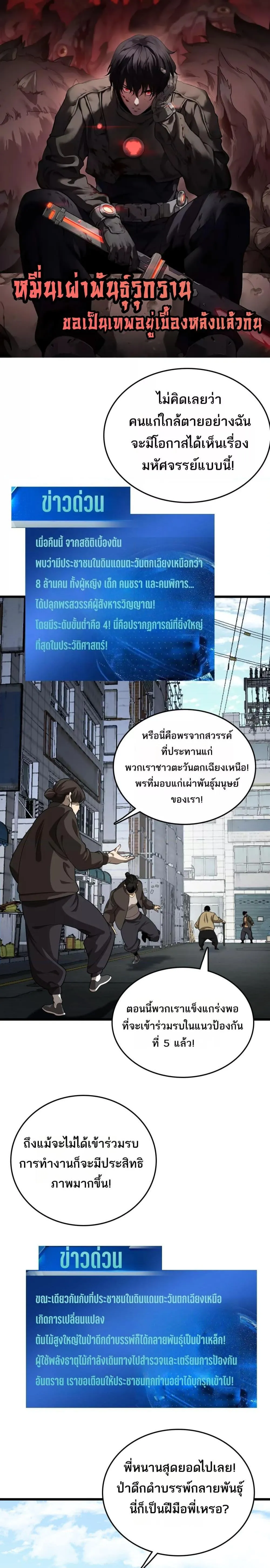 อ่านมังงะ The Ten Thousand Clans Invasion Guardian of the Rear ตอนที่ 30/0.jpg