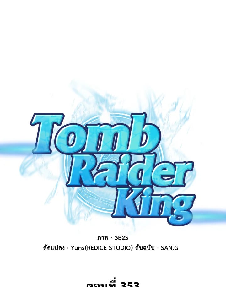 อ่านมังงะ Tomb Raider King ตอนที่ 353/0.jpg