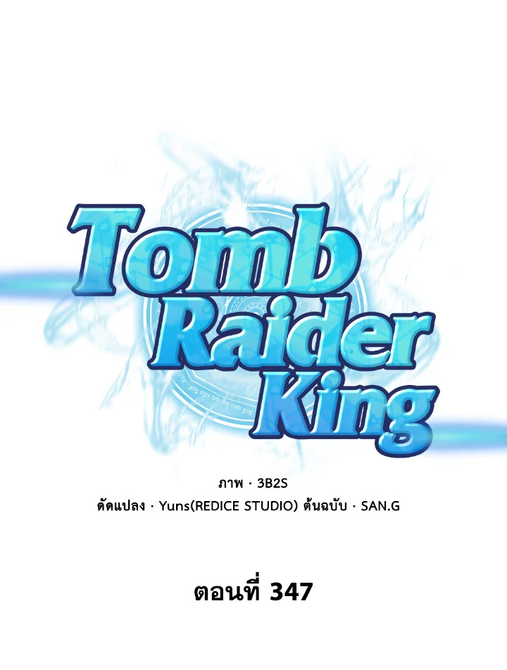 อ่านมังงะ Tomb Raider King ตอนที่ 347/0.jpg