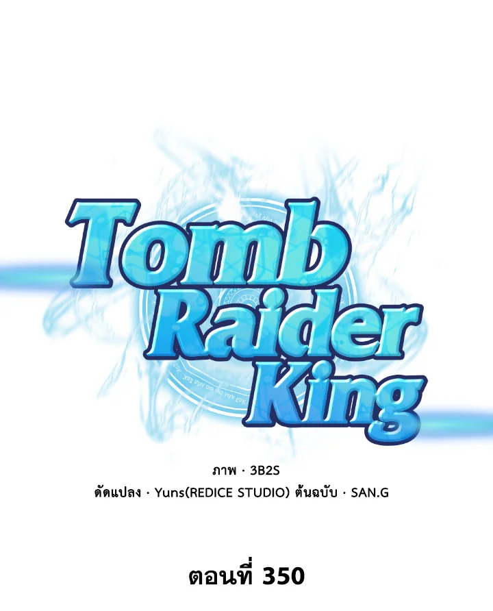 อ่านมังงะ Tomb Raider King ตอนที่ 350/0.jpg