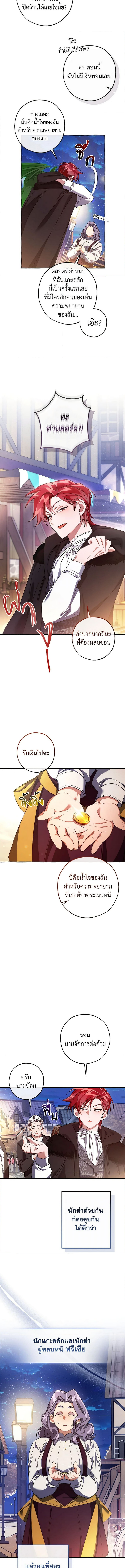 อ่านมังงะ Trash of the Count’s Family ตอนที่ 129/10.jpg