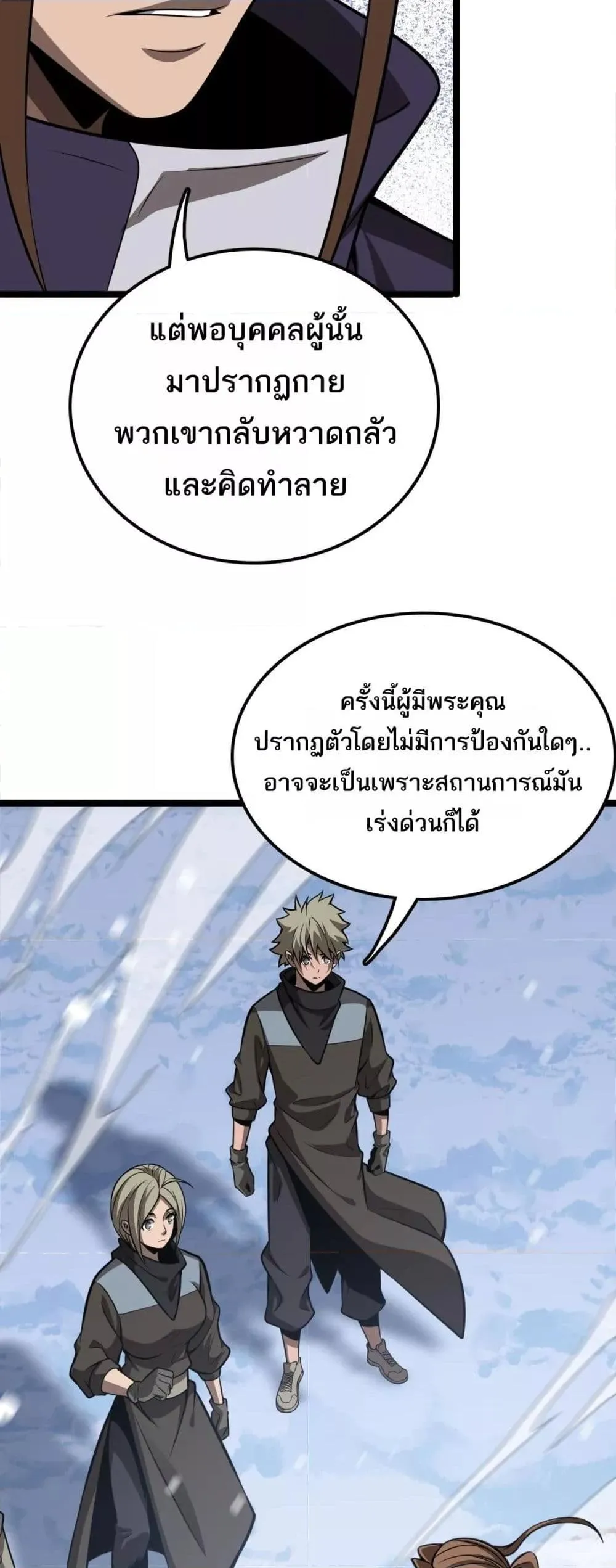 อ่านมังงะ The Ten Thousand Clans Invasion Guardian of the Rear ตอนที่ 27/11.jpg