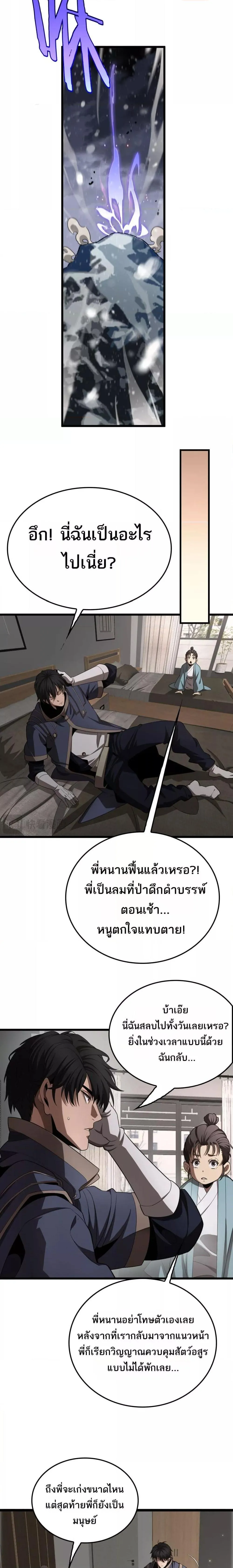 อ่านมังงะ The Ten Thousand Clans Invasion Guardian of the Rear ตอนที่ 30/11.jpg