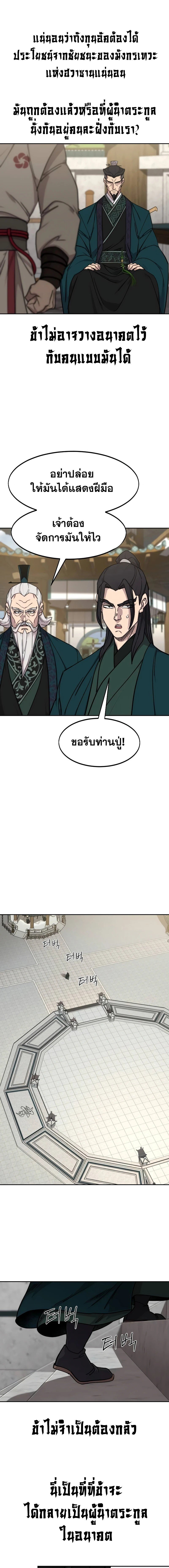 อ่านมังงะ Return of the Flowery Mountain Sect ตอนที่ 141/12.jpg