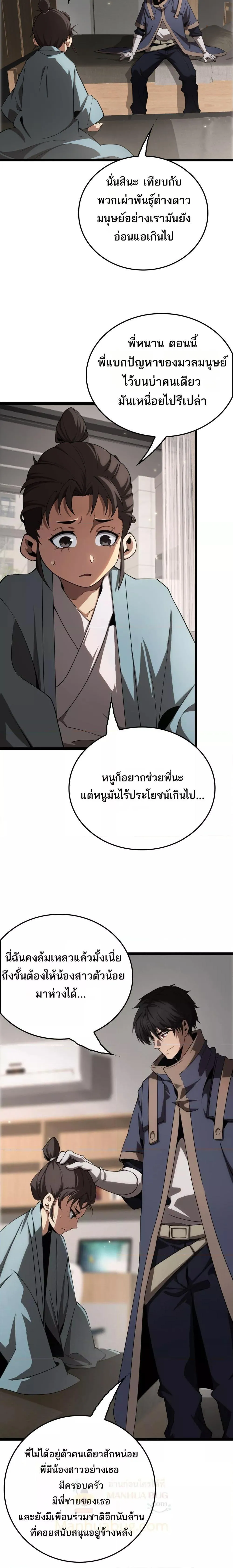 อ่านมังงะ The Ten Thousand Clans Invasion Guardian of the Rear ตอนที่ 30/12.jpg