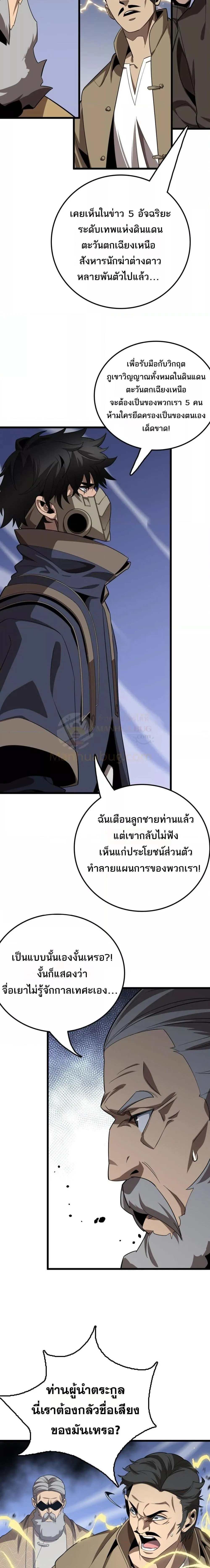 อ่านมังงะ The Ten Thousand Clans Invasion Guardian of the Rear ตอนที่ 29/12.jpg