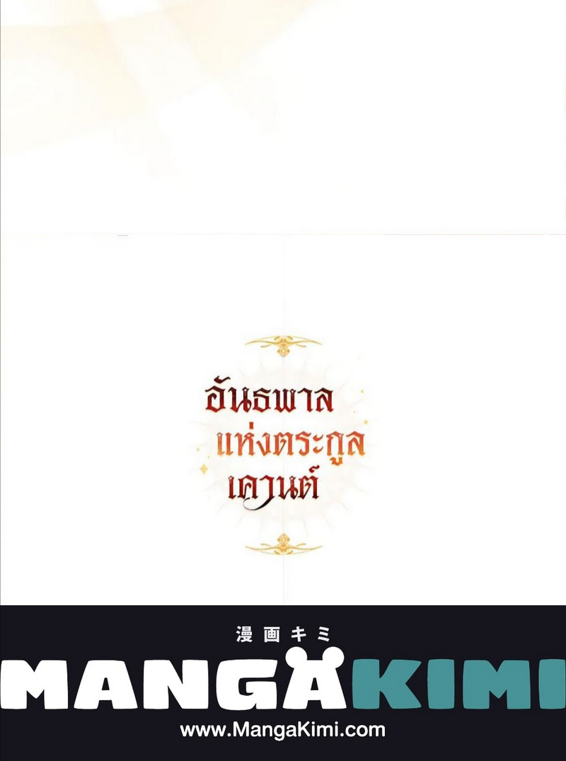 อ่านมังงะ Trash of the Count’s Family ตอนที่ 129/13.jpg