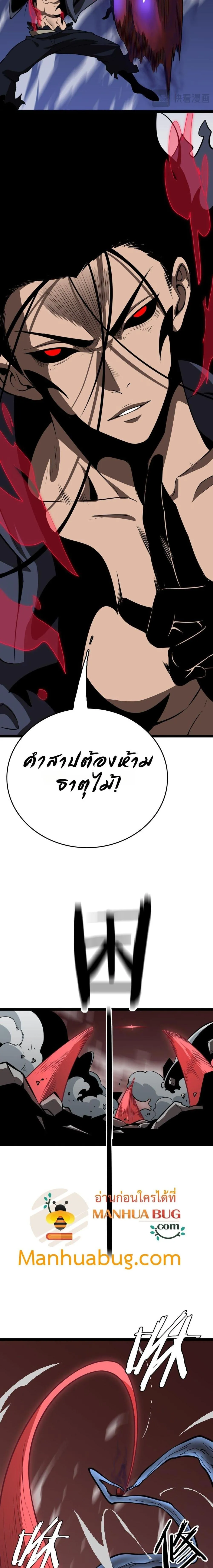 อ่านมังงะ The Ten Thousand Clans Invasion Guardian of the Rear ตอนที่ 26/13.jpg