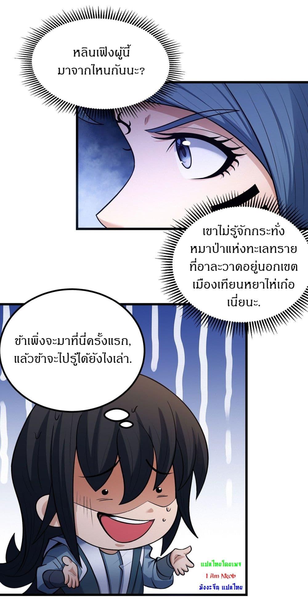 อ่านมังงะ God of Martial Arts ตอนที่ 570/1.jpg