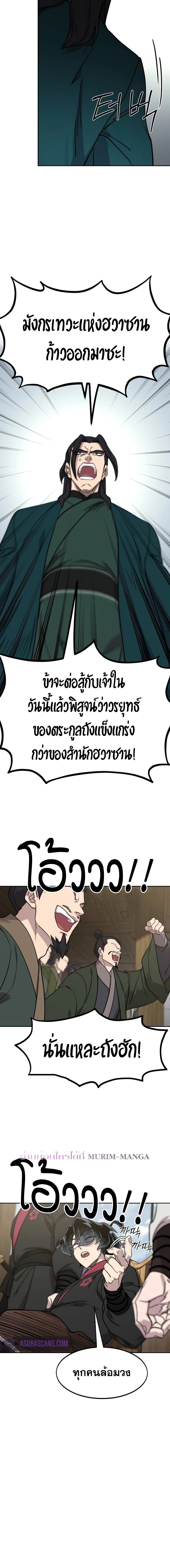 อ่านมังงะ Return of the Flowery Mountain Sect ตอนที่ 141/13.jpg