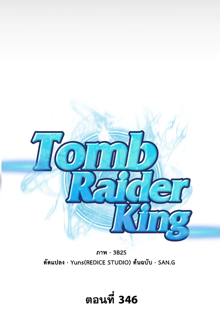 อ่านมังงะ Tomb Raider King ตอนที่ 346/13.jpg