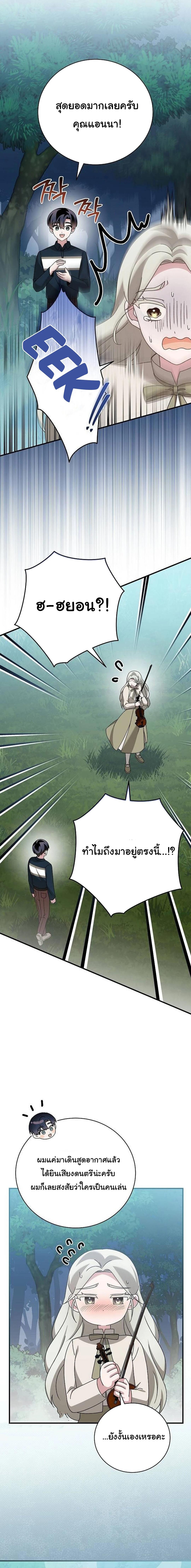 อ่านมังงะ For the Musical Genius ตอนที่ 42/13_1.jpg