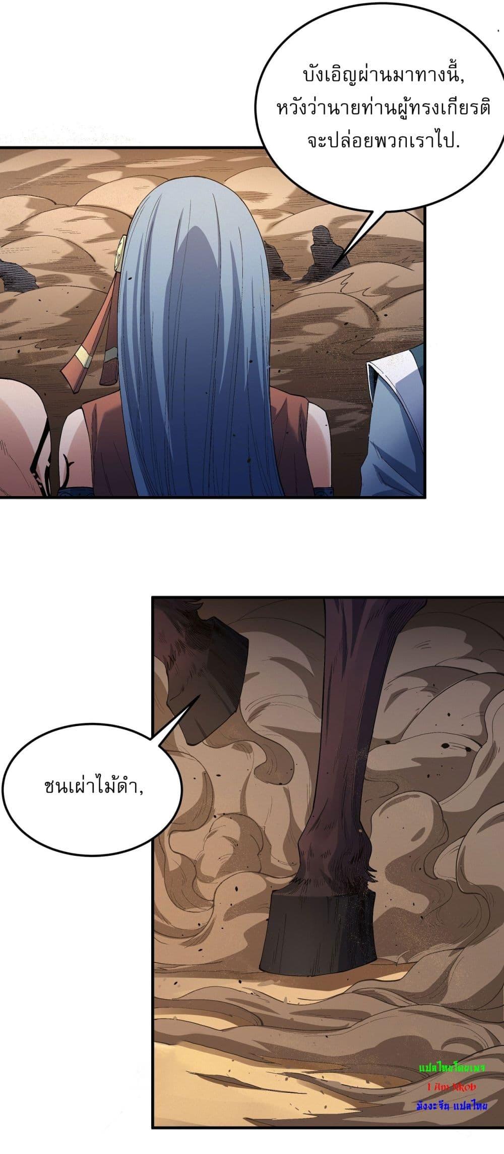 อ่านมังงะ God of Martial Arts ตอนที่ 570/14.jpg