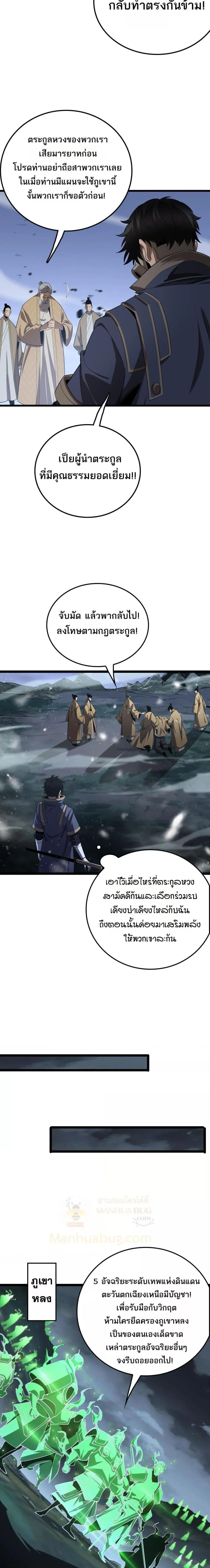 อ่านมังงะ The Ten Thousand Clans Invasion Guardian of the Rear ตอนที่ 29/14.jpg