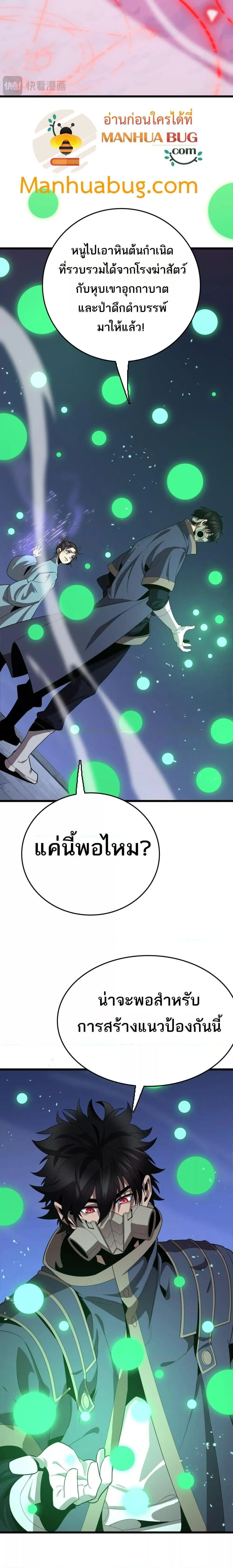 อ่านมังงะ The Ten Thousand Clans Invasion Guardian of the Rear ตอนที่ 30/14.jpg