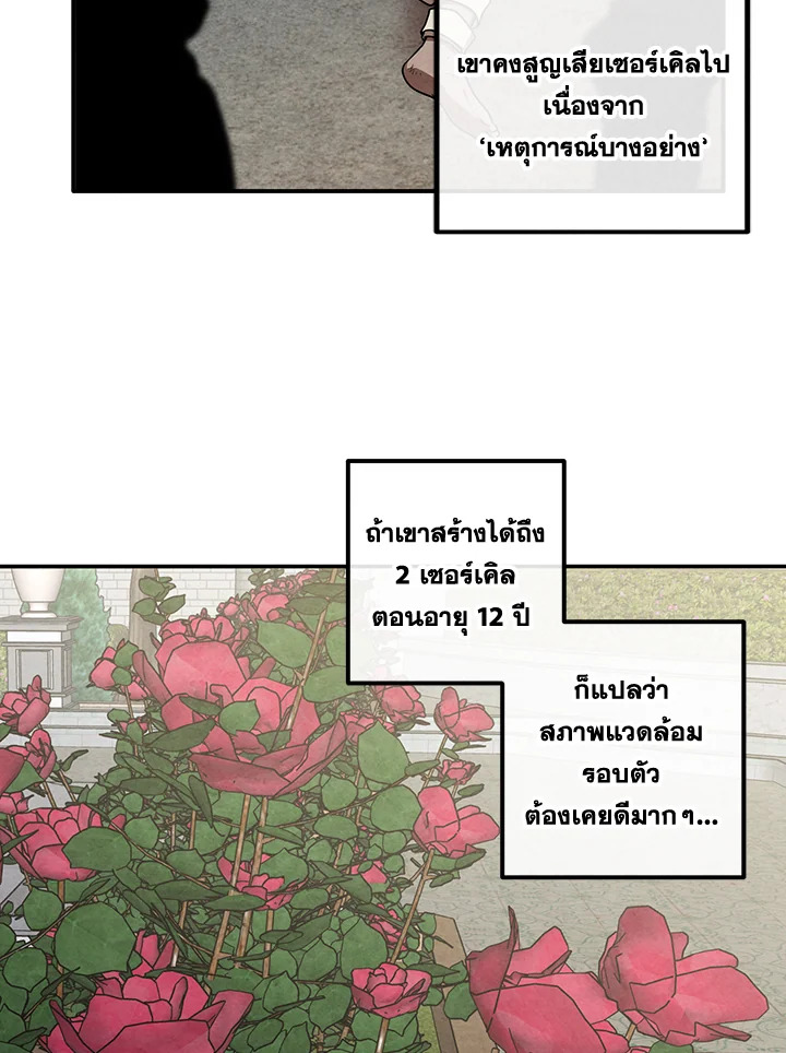 อ่านมังงะ Legendary Youngest Son of the Marquis House ตอนที่ 109/14.jpg