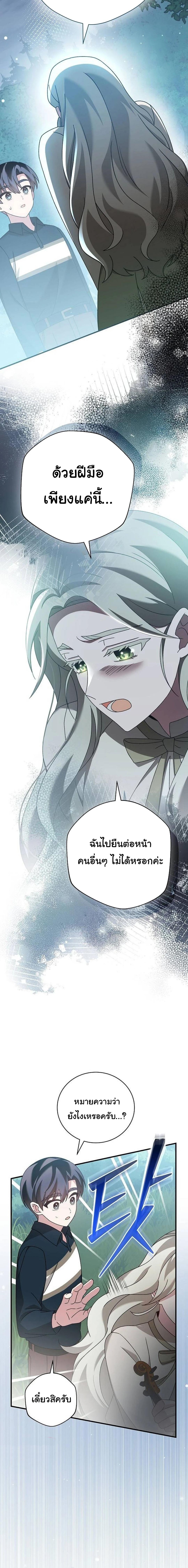 อ่านมังงะ For the Musical Genius ตอนที่ 42/14_1.jpg