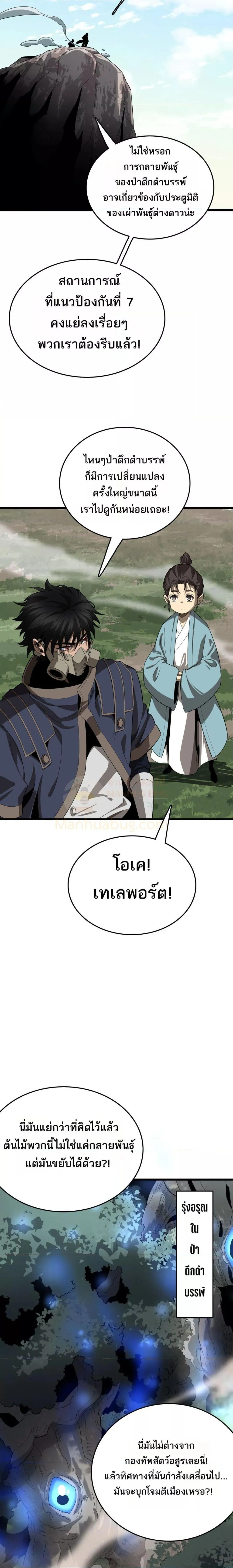 อ่านมังงะ The Ten Thousand Clans Invasion Guardian of the Rear ตอนที่ 30/1.jpg