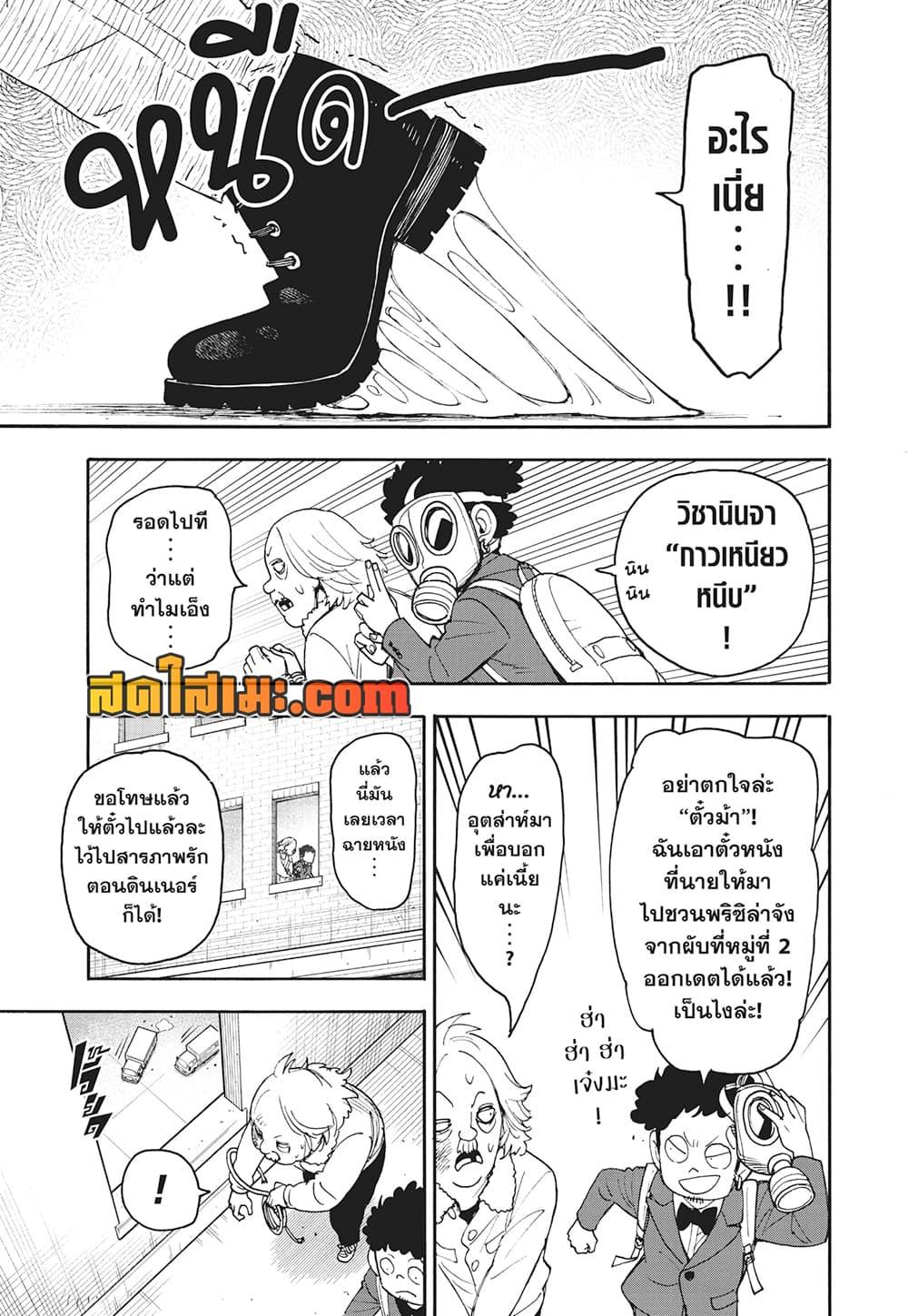 อ่านมังงะ Spy X Family ตอนที่ 105/16.jpg