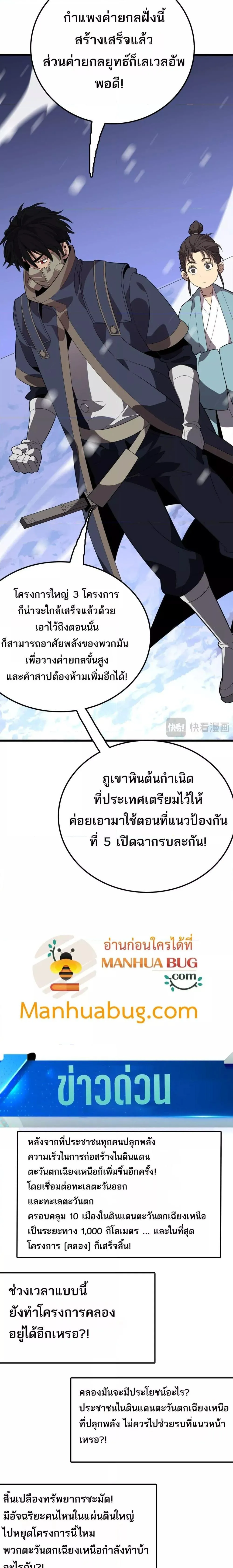 อ่านมังงะ The Ten Thousand Clans Invasion Guardian of the Rear ตอนที่ 30/16.jpg