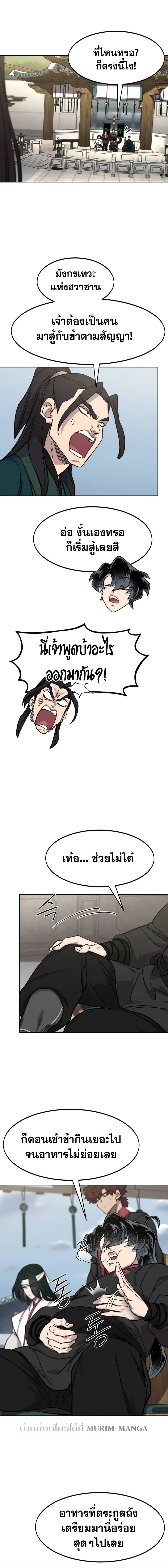 อ่านมังงะ Return of the Flowery Mountain Sect ตอนที่ 141/17.jpg