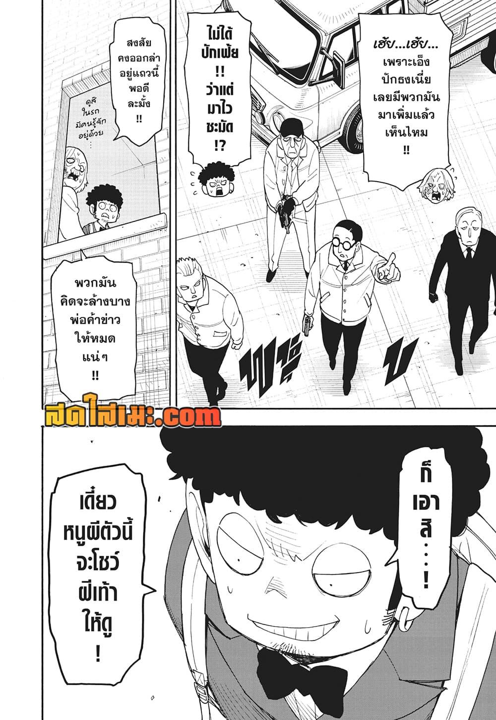 อ่านมังงะ Spy X Family ตอนที่ 105/17.jpg