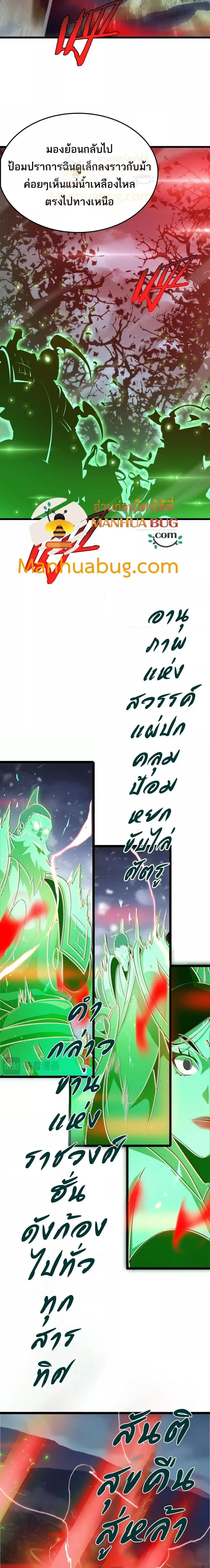 อ่านมังงะ The Ten Thousand Clans Invasion Guardian of the Rear ตอนที่ 29/17.jpg