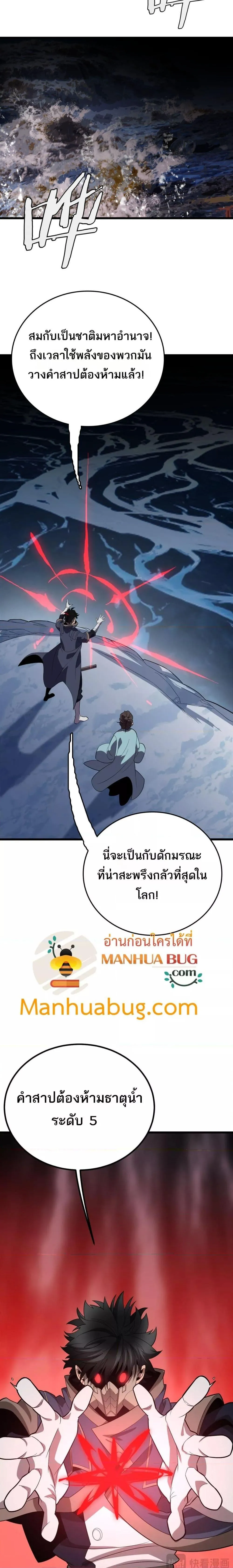 อ่านมังงะ The Ten Thousand Clans Invasion Guardian of the Rear ตอนที่ 30/18.jpg