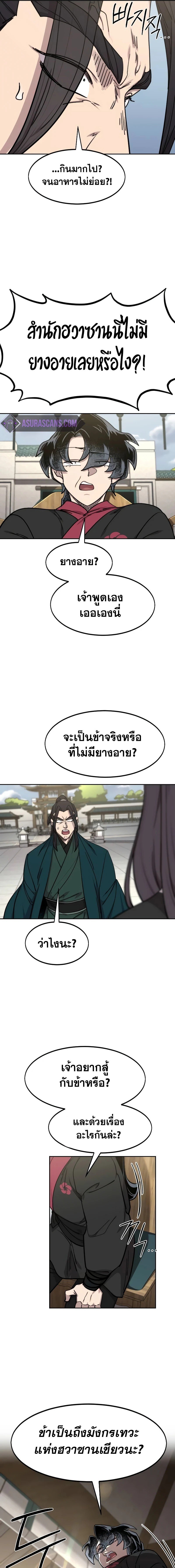 อ่านมังงะ Return of the Flowery Mountain Sect ตอนที่ 141/18.jpg