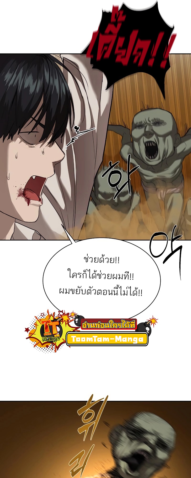 อ่านมังงะ Special Civil Servant ตอนที่ 16/18.jpg