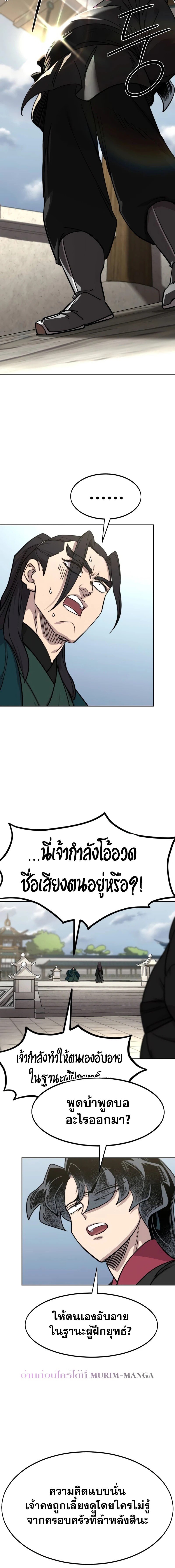 อ่านมังงะ Return of the Flowery Mountain Sect ตอนที่ 141/19.jpg