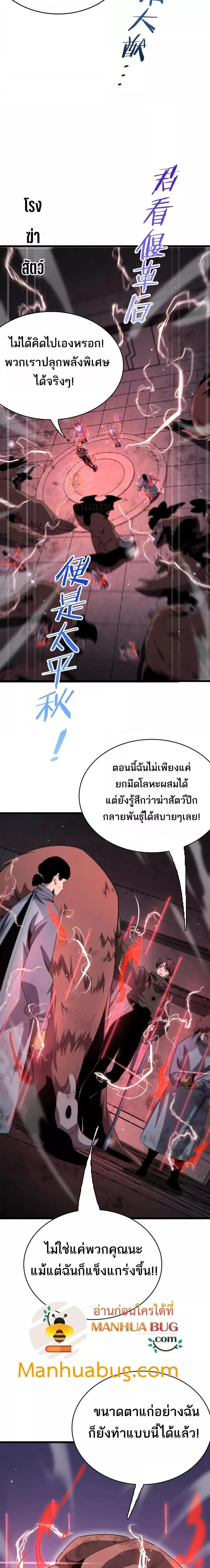 อ่านมังงะ The Ten Thousand Clans Invasion Guardian of the Rear ตอนที่ 29/19.jpg