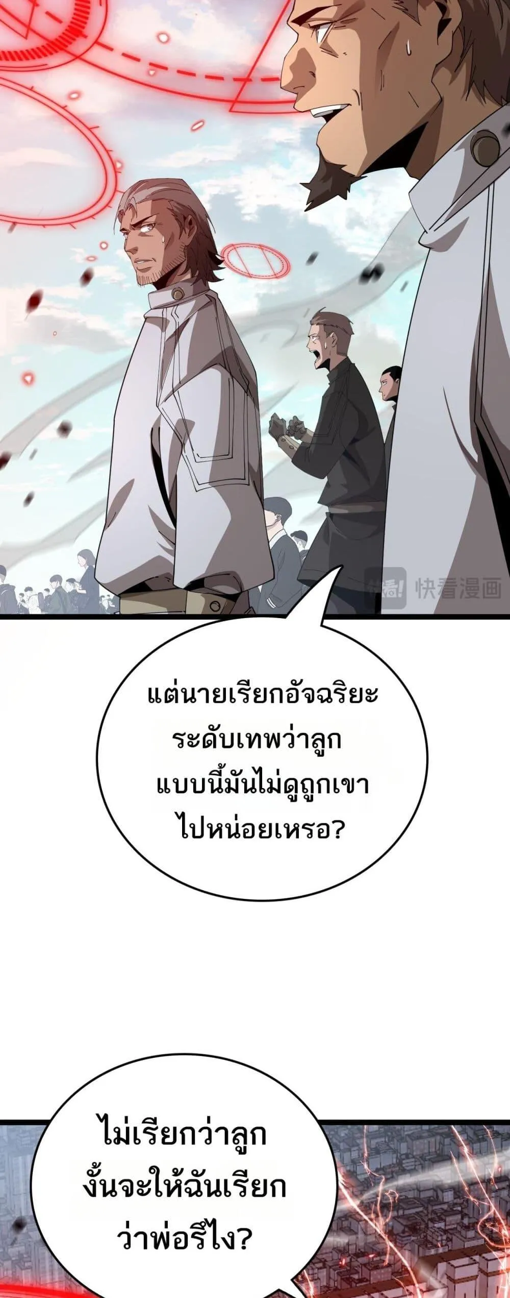 อ่านมังงะ The Ten Thousand Clans Invasion Guardian of the Rear ตอนที่ 27/19.jpg