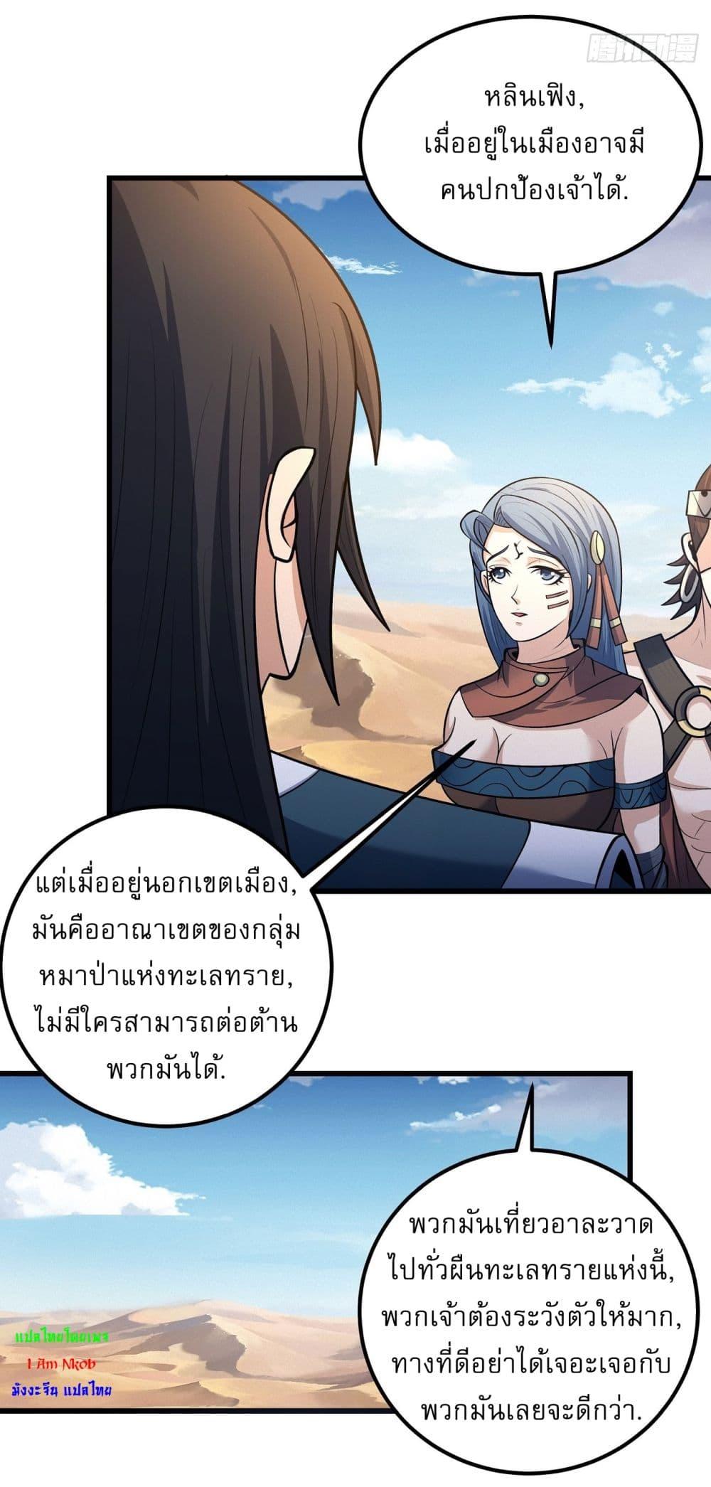 อ่านมังงะ God of Martial Arts ตอนที่ 570/2.jpg