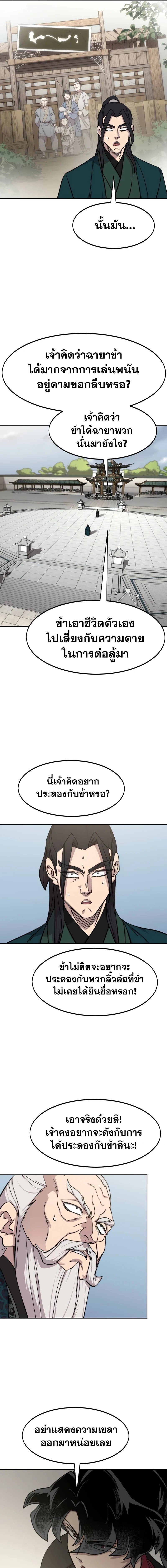 อ่านมังงะ Return of the Flowery Mountain Sect ตอนที่ 141/20.jpg