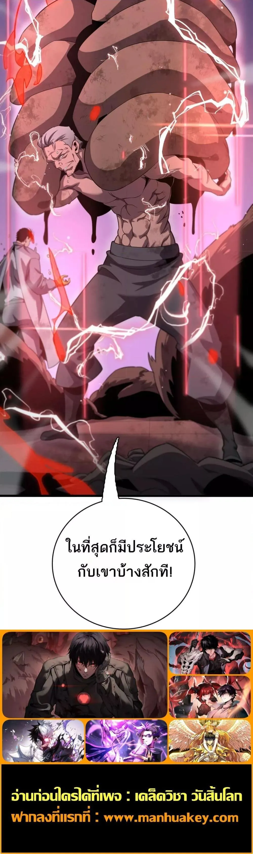 อ่านมังงะ The Ten Thousand Clans Invasion Guardian of the Rear ตอนที่ 29/20.jpg