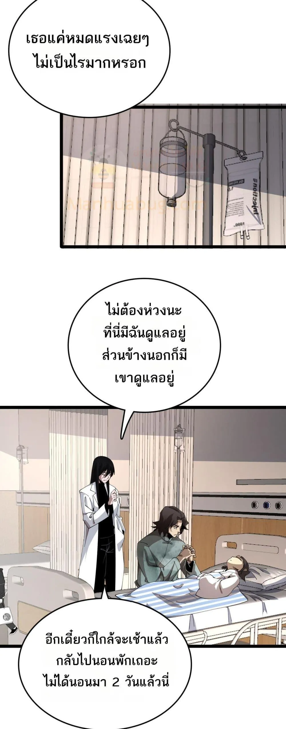 อ่านมังงะ The Ten Thousand Clans Invasion Guardian of the Rear ตอนที่ 27/21.jpg