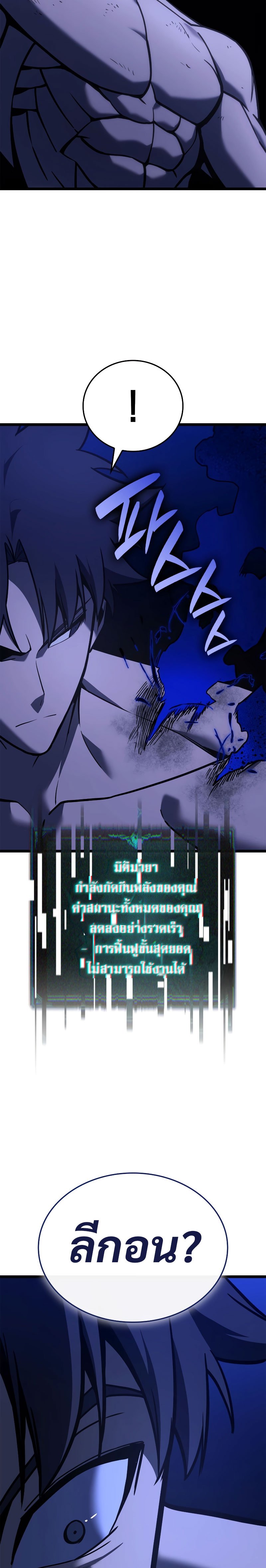 อ่านมังงะ The Return of the Disaster-Class Hero ตอนที่ 92/21.jpg