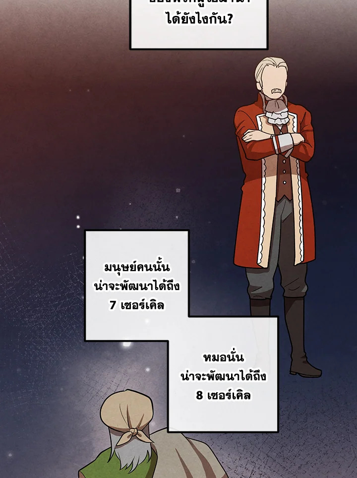 อ่านมังงะ Legendary Youngest Son of the Marquis House ตอนที่ 109/21.jpg