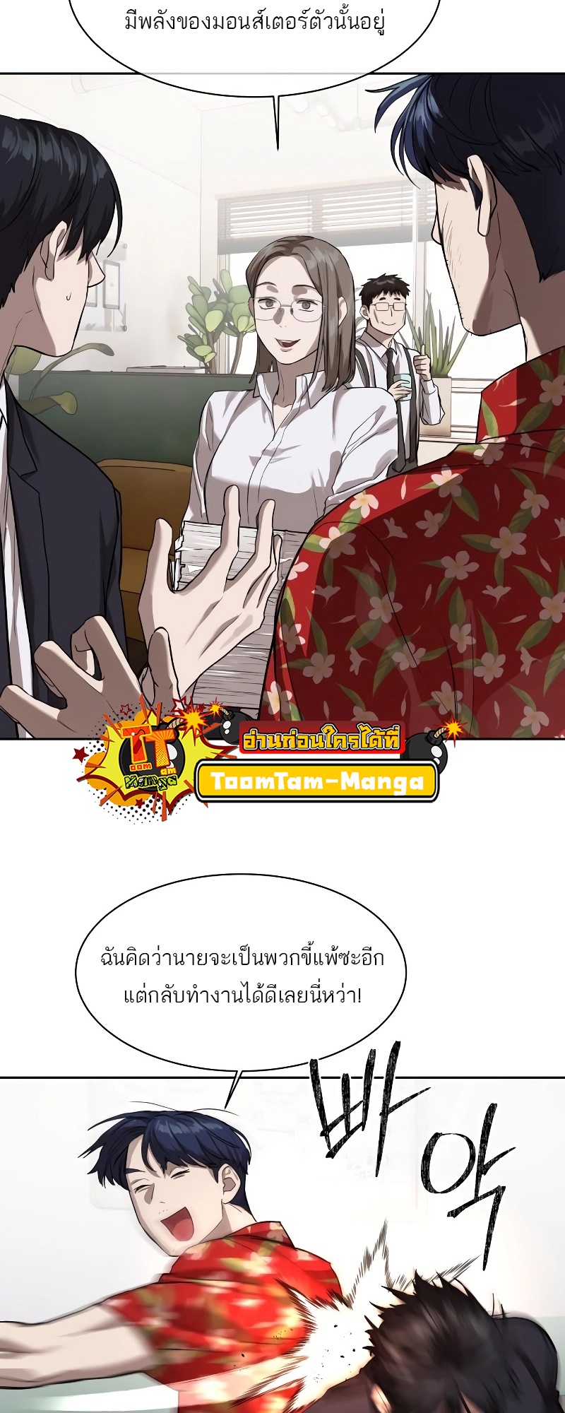 อ่านมังงะ Special Civil Servant ตอนที่ 17/21.jpg