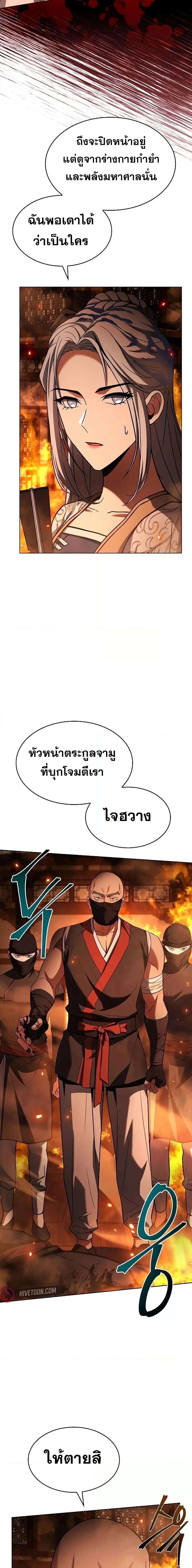 อ่านมังงะ The Constellations Are My Disciples ตอนที่ 81/21.jpg