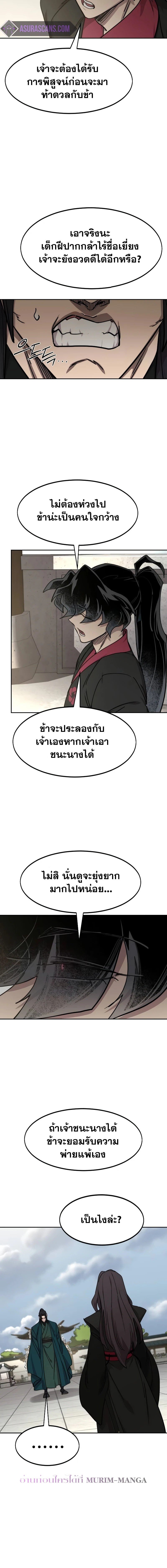 อ่านมังงะ Return of the Flowery Mountain Sect ตอนที่ 141/21.jpg