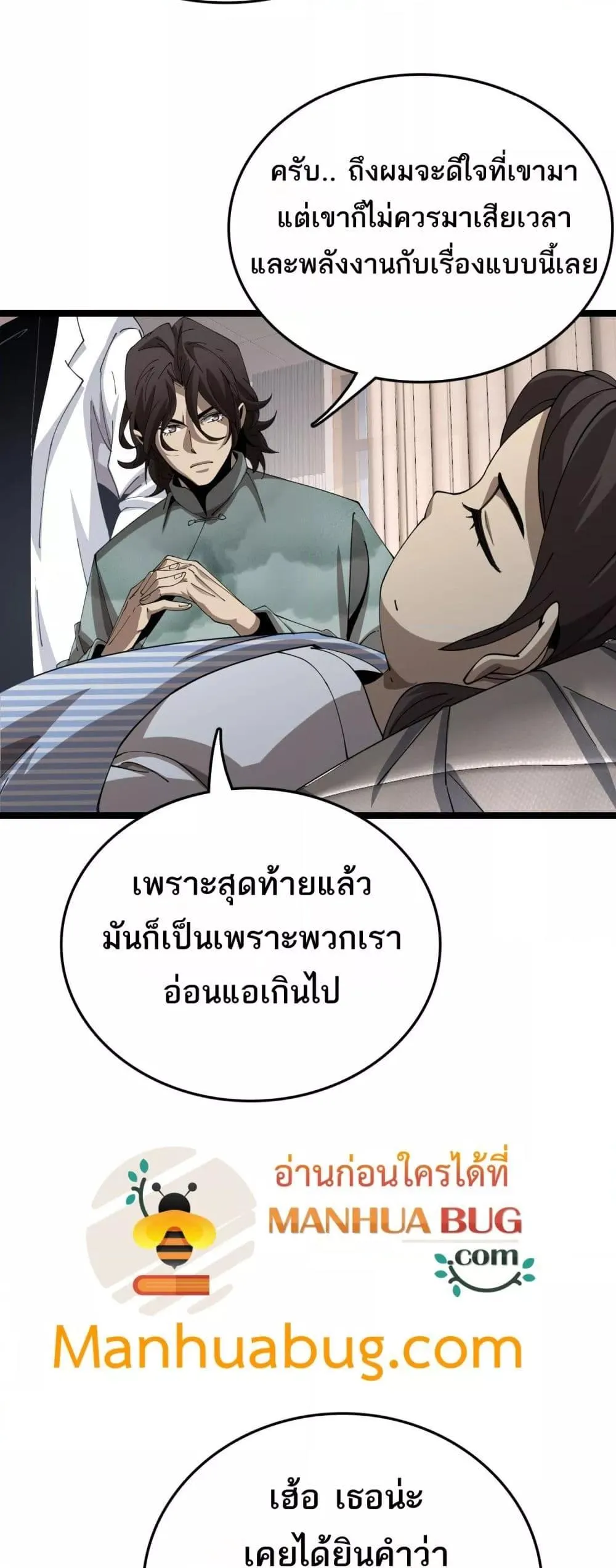 อ่านมังงะ The Ten Thousand Clans Invasion Guardian of the Rear ตอนที่ 27/22.jpg