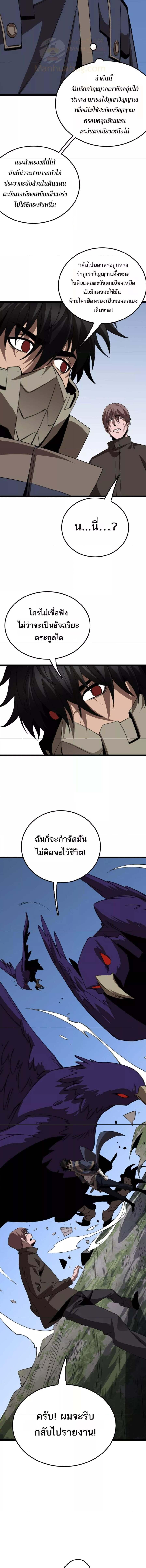 อ่านมังงะ The Ten Thousand Clans Invasion Guardian of the Rear ตอนที่ 28/2_0.jpg