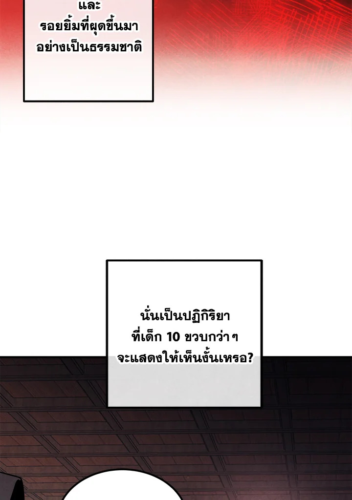 อ่านมังงะ Legendary Youngest Son of the Marquis House ตอนที่ 110/30.jpg