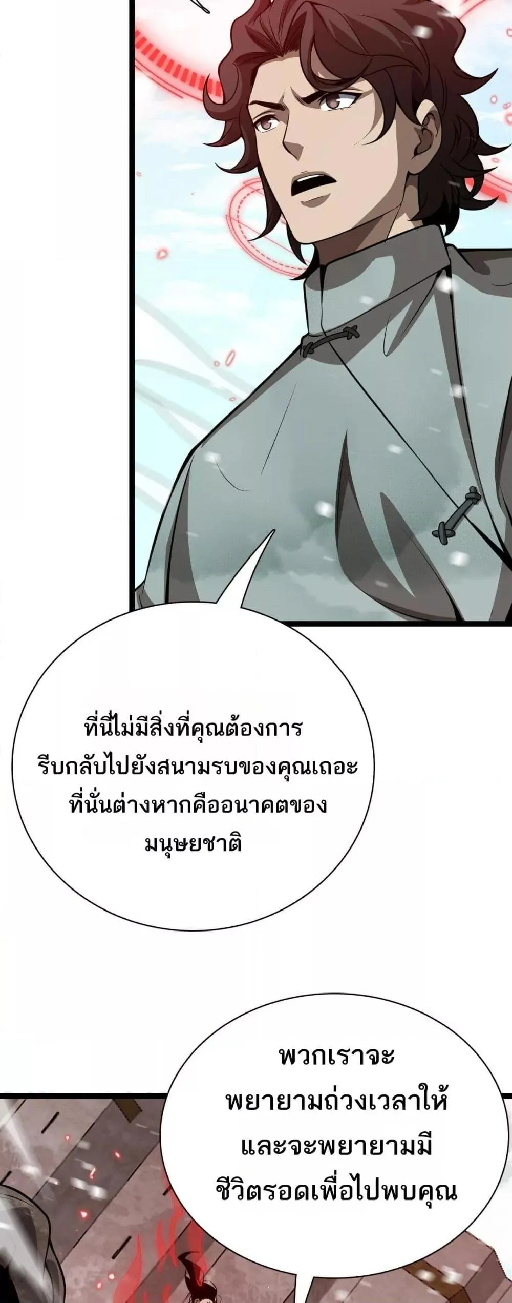 อ่านมังงะ The Ten Thousand Clans Invasion Guardian of the Rear ตอนที่ 27/33.jpg